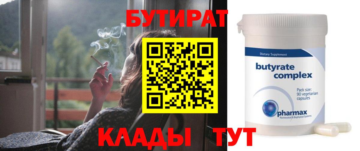 БУТИРАТ жидкий экстази  Вход с VPN  Вичуга 