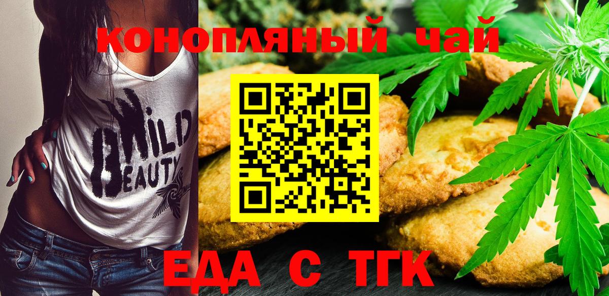 Вичуга  Печенье с ТГК конопля  Вход с VPN 