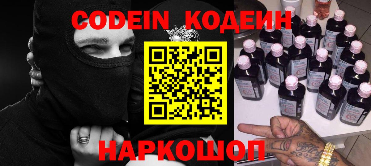 Кодеиновый сироп Lean Purple Drank Вичуга