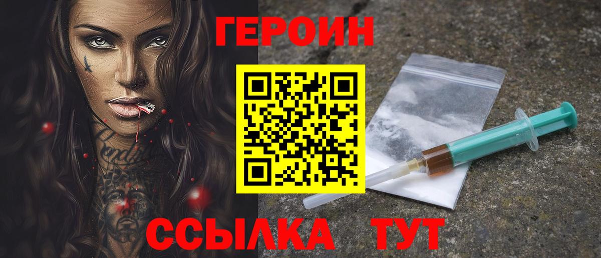 ГЕРОИН Heroin Вичуга