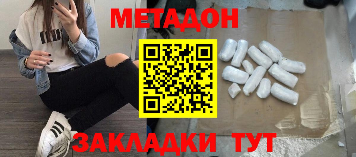Вичуга  Метадон кристалл  Метадон methadone  Вход с VPN 